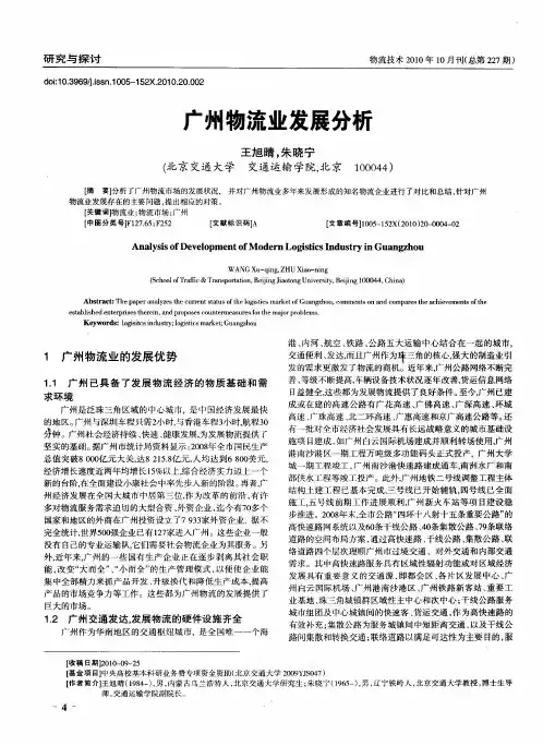 广州物流业发展分析