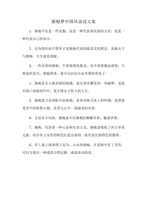 旗袍梦中国风说说文案