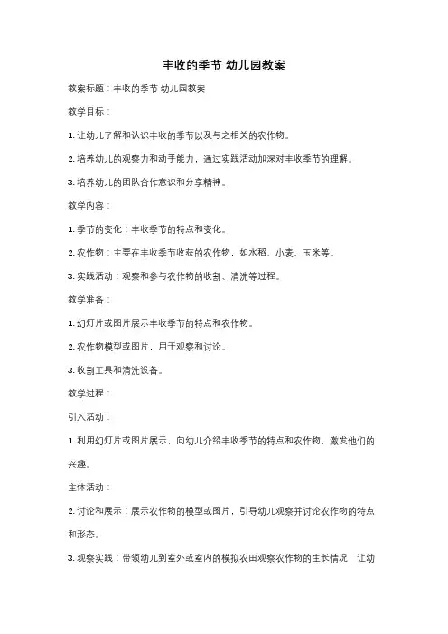 丰收的季节 幼儿园教案
