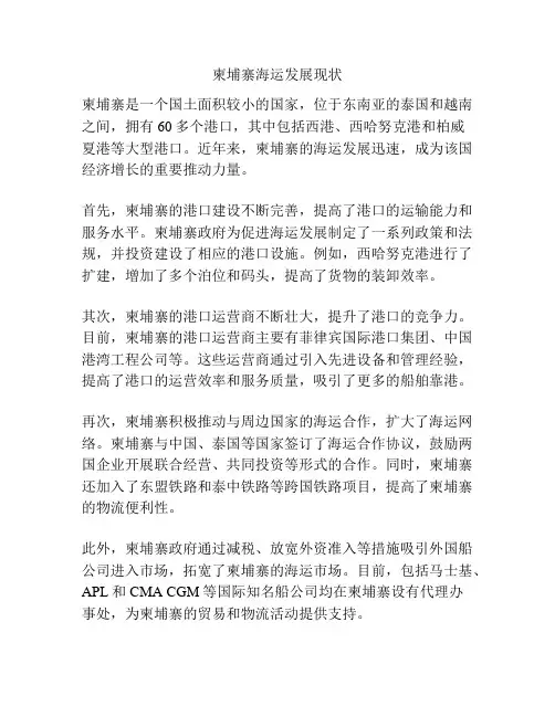 柬埔寨海运发展现状
