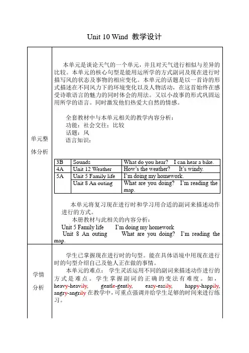 沪教版小学五年级英语上册Unit 10 Wind 教案