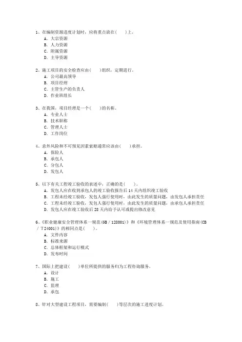 2010二级台湾省建造师《法律法规》考试题库