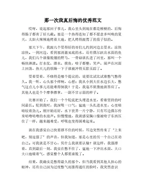 那一次我真后悔800字优秀范文