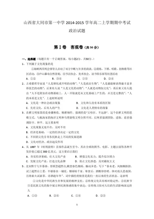 山西省大同市一中2014-2015学年高二上学期期中考试政治试题