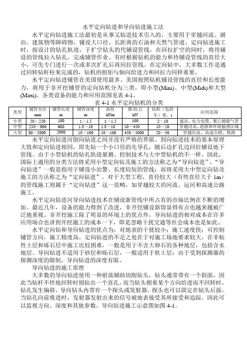 17-水平定向钻进和导向钻进施工法