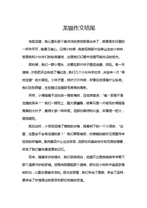 龙猫作文结尾