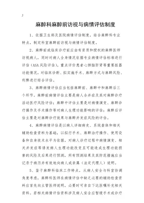 麻醉前病情评估制度