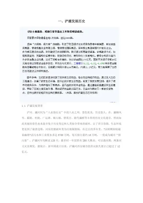 西安浐灞介绍