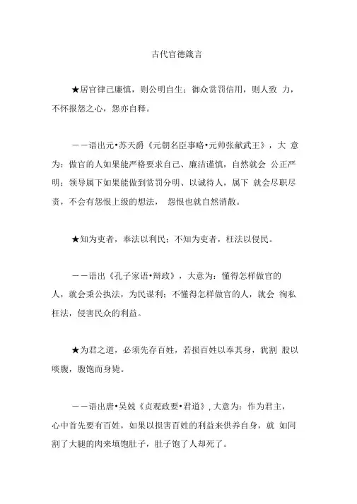 古代官德箴言
