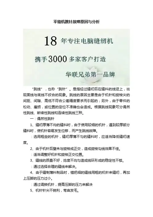 平缝机跳针故障原因与分析