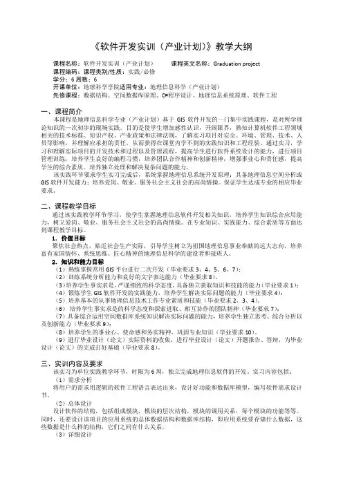 《软件开发实训》教学大纲