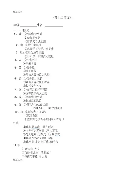 《祭十二郎文》各种文言知识检测及答案复习进程