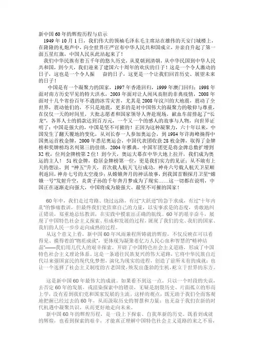 新中国60年的辉煌历程与启示