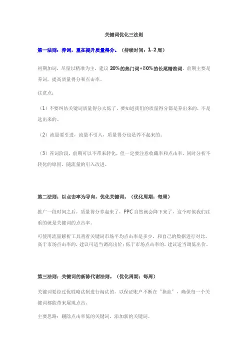 关键词优化三大法则