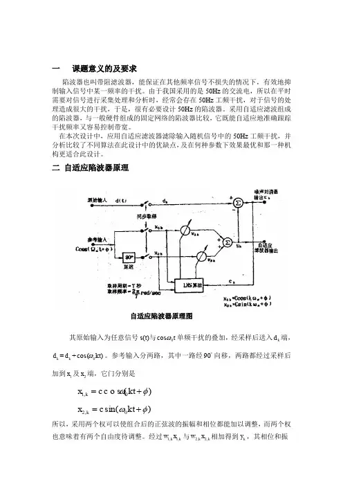 (完整word版)50HZ自适应陷波器