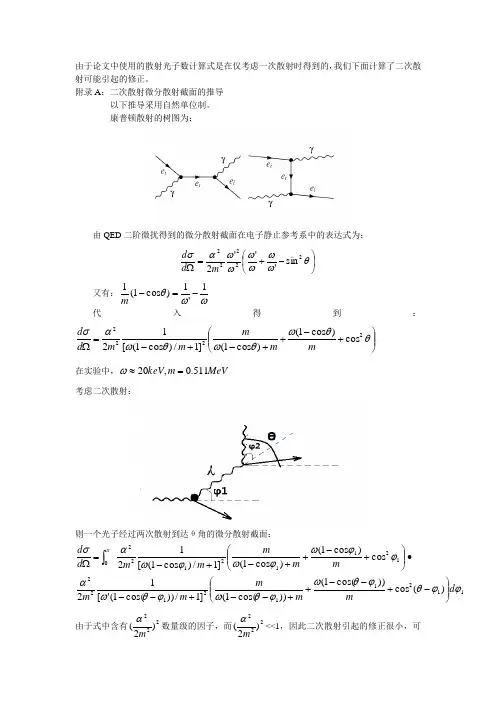 康普顿 二次散射 推导
