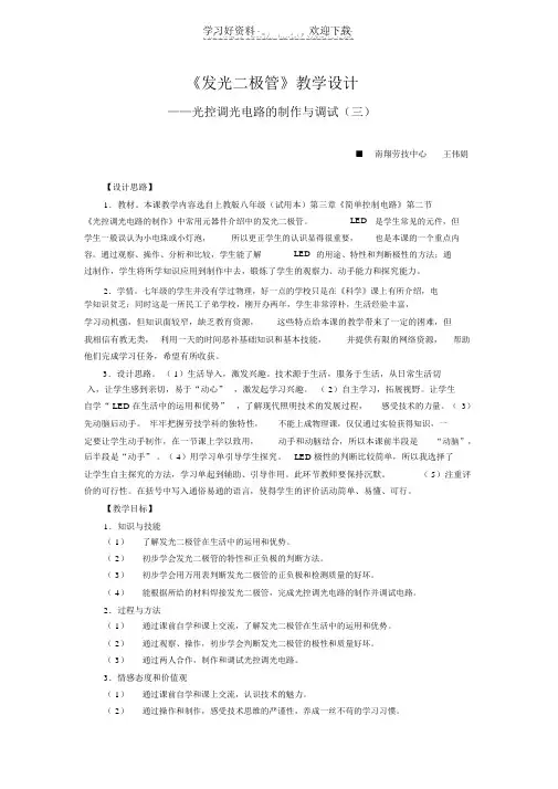《发光二极管》教学设计