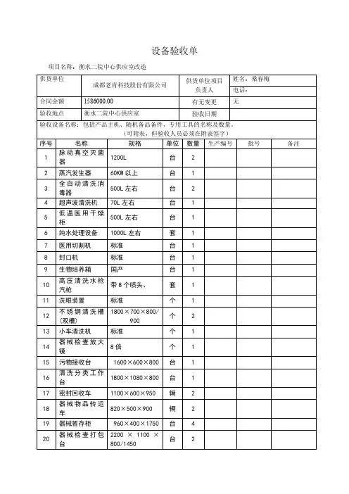 设备安装、调试验收单样本