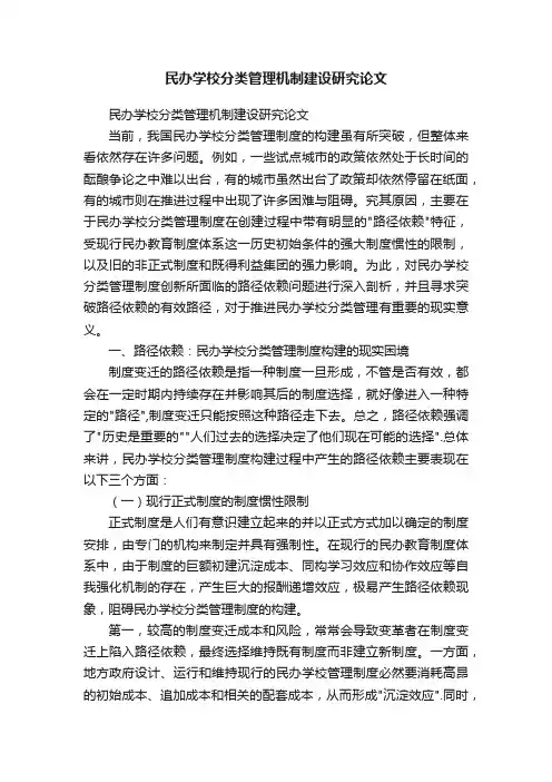 民办学校分类管理机制建设研究论文
