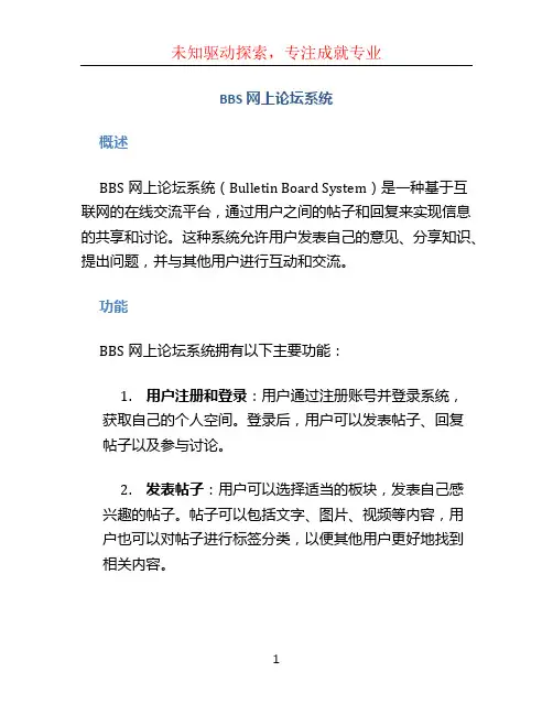 BBS网上论坛系统
