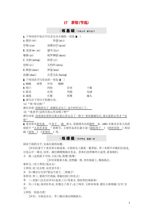九年级语文上册 第五单元 17 茶馆(节选)练习 语文版