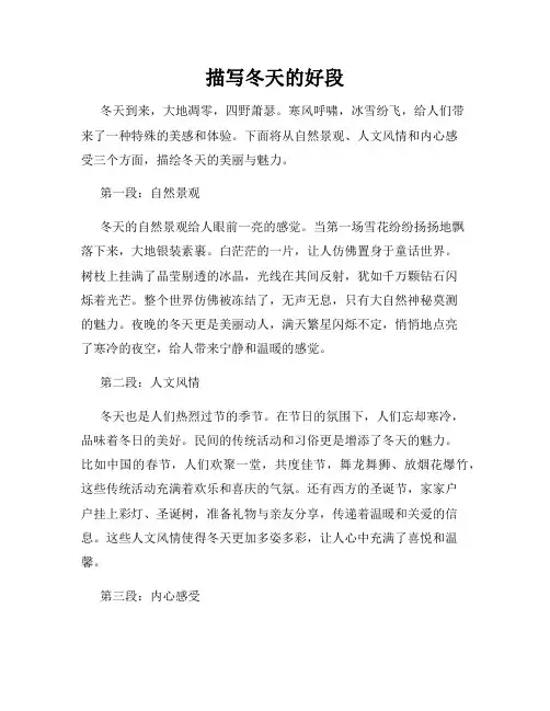 描写冬天的好段