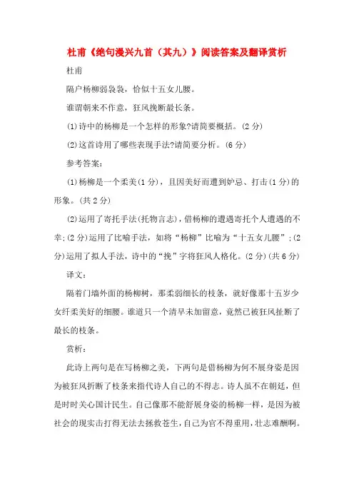 杜甫《绝句漫兴九首(其九)》阅读答案及翻译赏析