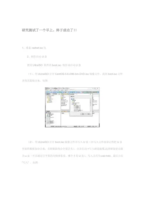 用u盘安装红帽系统 linux系统
