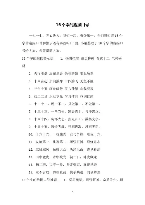 16个字的跑操口号