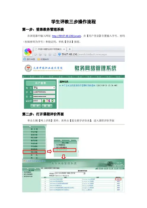 学生三步评教操作