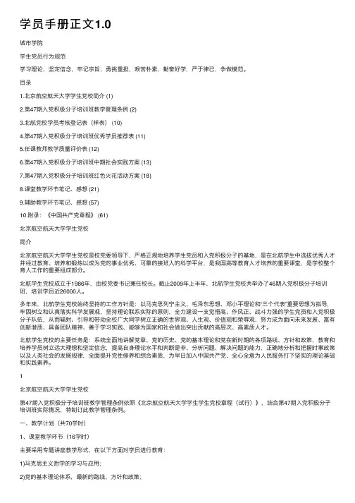 学员手册正文1.0