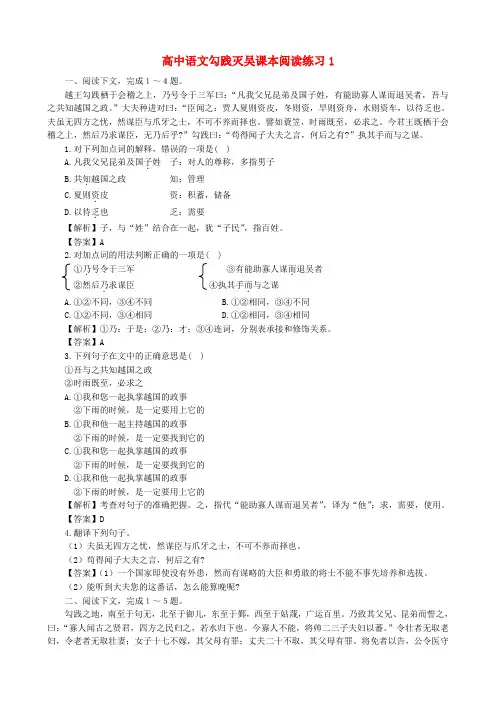 高中语文勾践灭吴课本阅读练习1 人教版