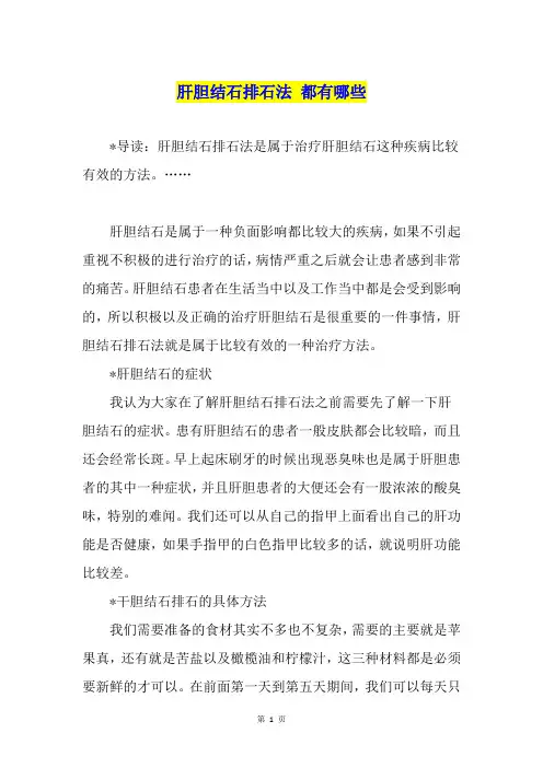 肝胆结石排石法 都有哪些