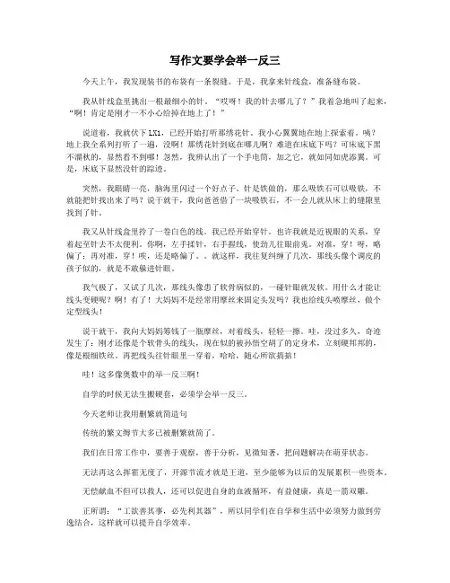 写作文要学会举一反三