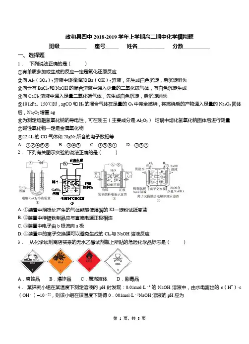 政和县四中2018-2019学年上学期高二期中化学模拟题