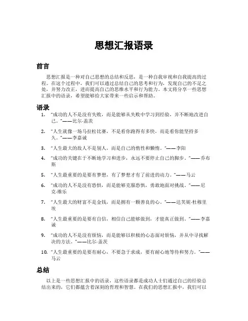 思想汇报语录