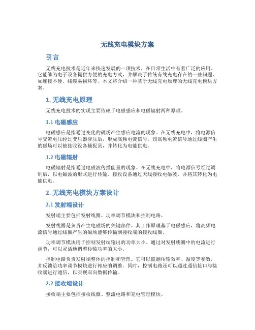 无线充电模块方案