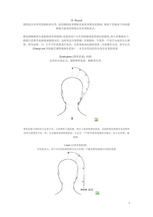 方圆三角概论