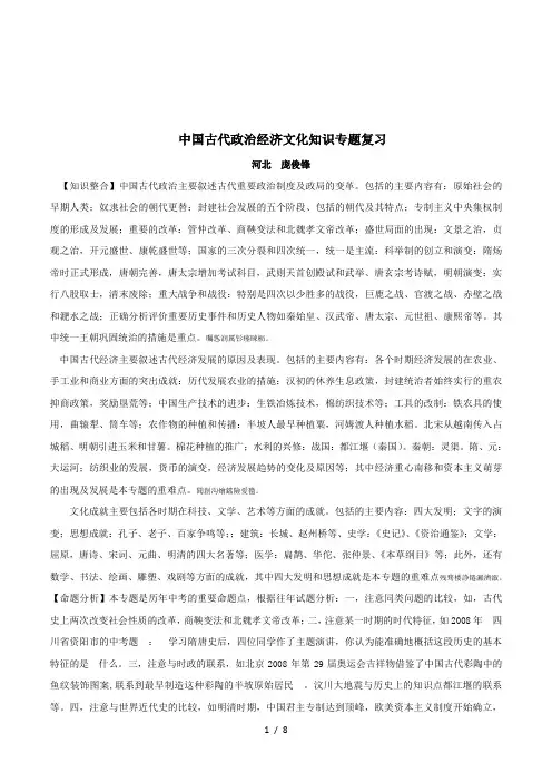 中国古代政治经济文化知识专题复习