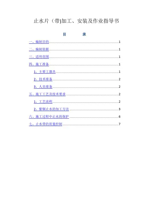 铜止水作业指导书(最终版)