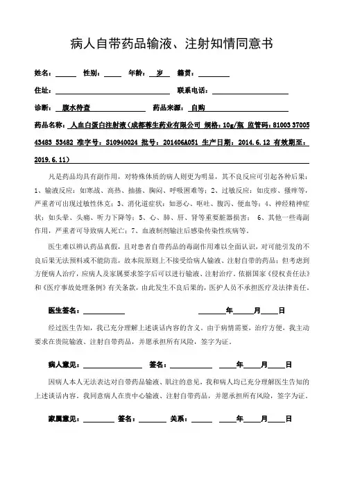 病人自带药品输液、注射知情同意书