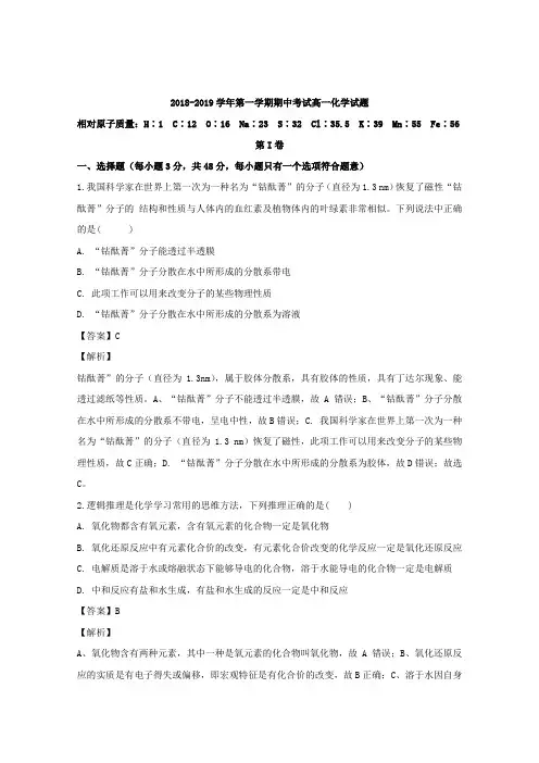 安徽省合肥市合肥一六八中学2018-2019学年高一上学期期中考试化学(凌志班)试题-