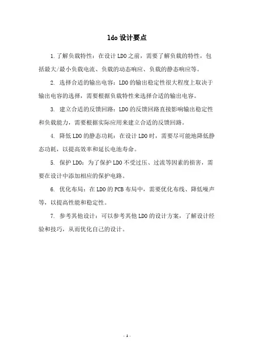 ldo设计要点