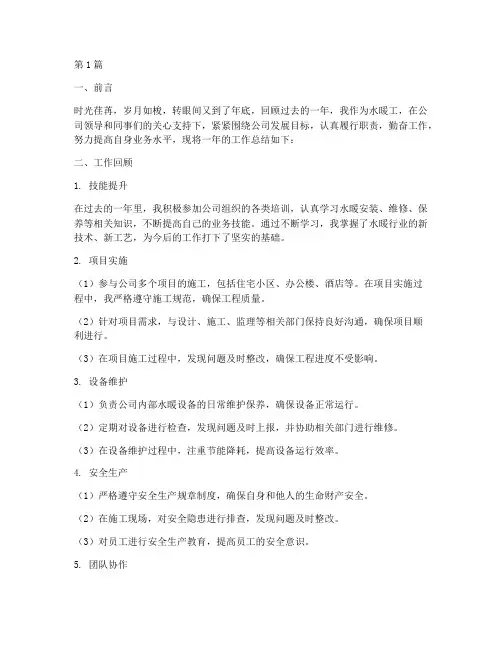 水暖工年底工作总结(3篇)