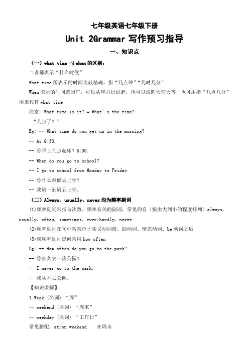 Unit 2 SectionA Grammar写作预习指导(知识点+练习题) 人教版英语七年级下册 