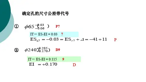 孔、轴极限偏差的计算