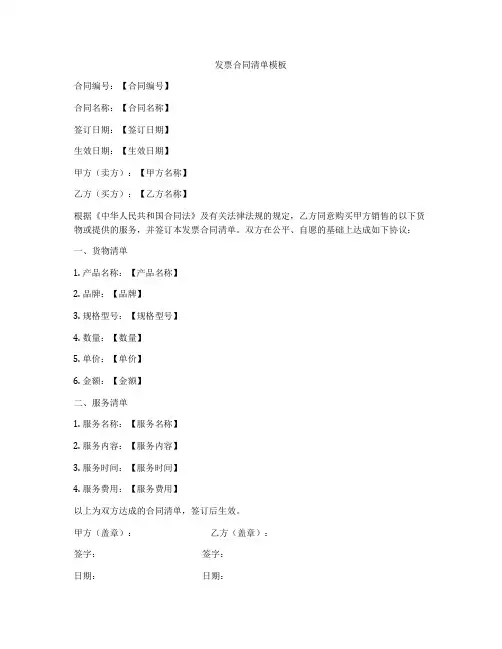 发票合同清单模板