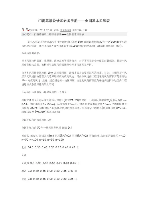 全国基本风压表