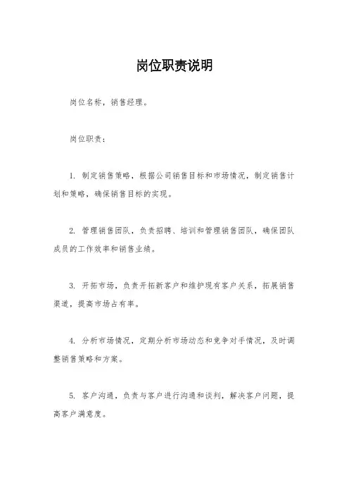 岗位职责说明