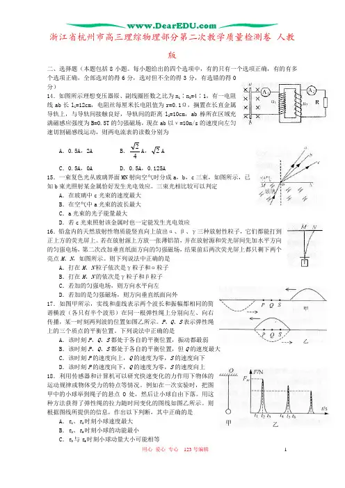 浙江省杭州市高三理综物理部分第二次教学质量检测卷 人教版